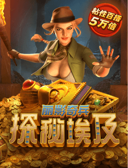 丽影奇兵之探秘埃及